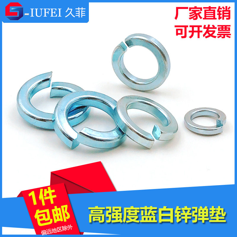 包邮GB93-76镀蓝白锌弹簧垫圈100H弹垫片金属圆介子M3M4M5M6M8