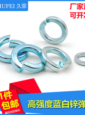 包邮GB93-76镀蓝白锌弹簧垫圈100H弹垫片金属圆介子M3M4M5M6M8