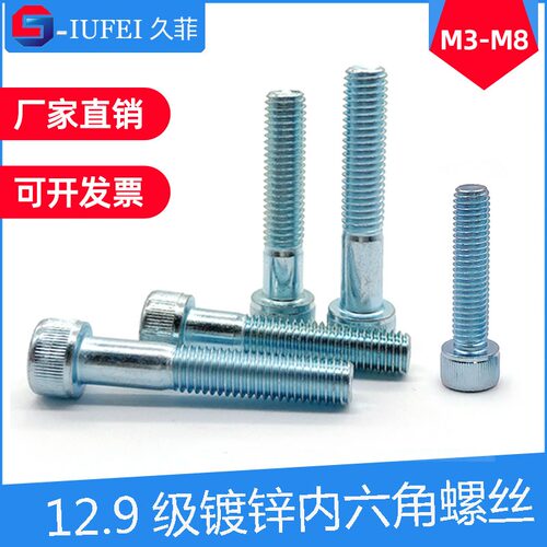 JIUF合金钢12.9级内六角