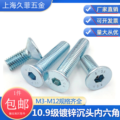 10B21沉头内六角镀锌螺丝高强度