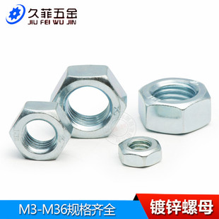 镀锌4.8级铁六角螺母螺丝帽外六角螺帽M3M4M5M6M8M10M12M14 M36