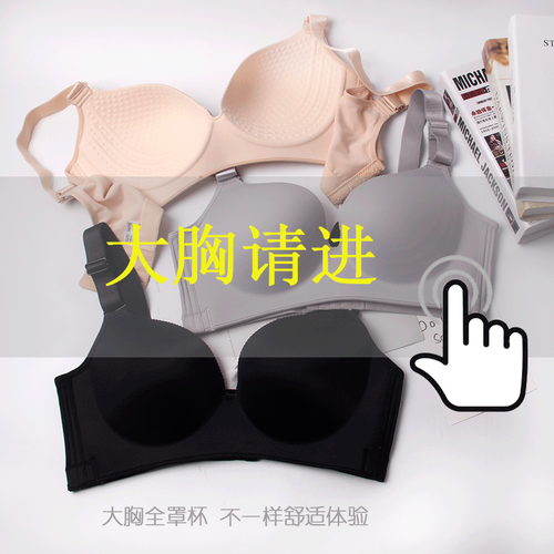 薄款防下垂收副乳大罩杯无痕文胸