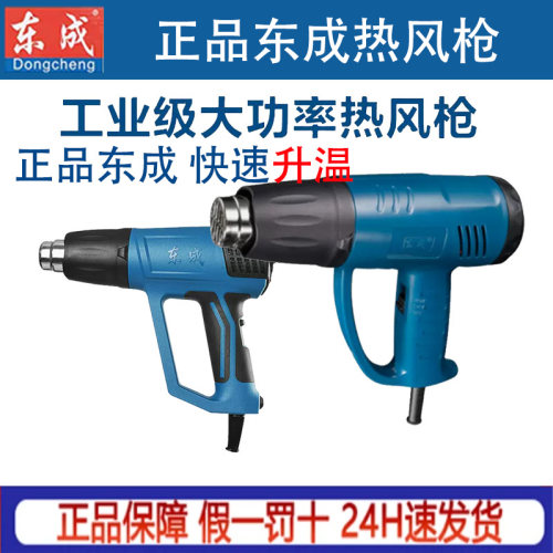 东成热风枪2000w大功率