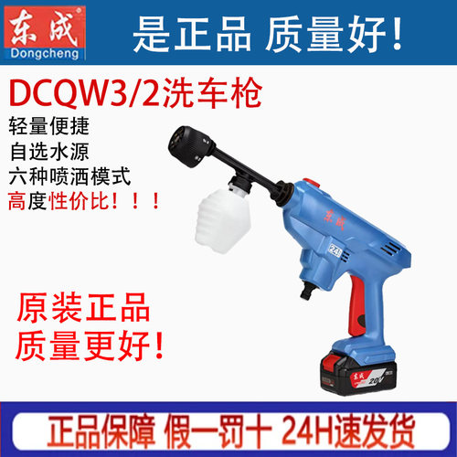 东成洗车枪锂电家用洗车枪便捷