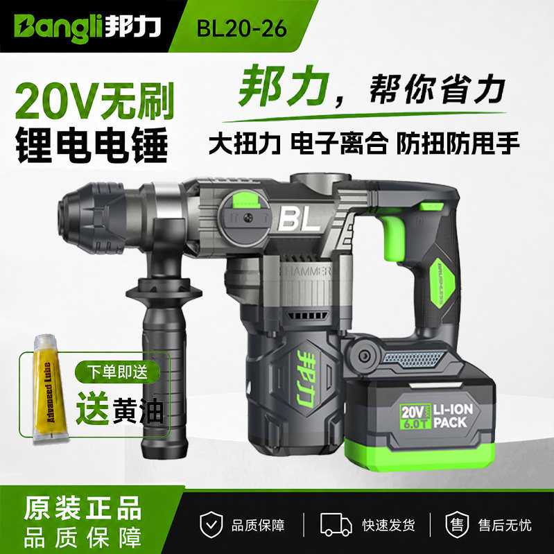 邦力20V无刷锂电工业级电锤