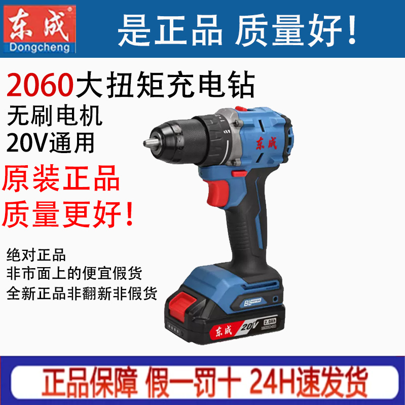 东成充电钻20V大功率正反转