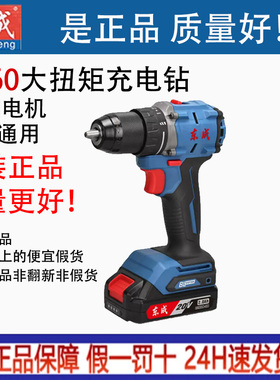东成20V无刷充电钻DCJZ2060AM充电式双速正反转大功率手电钻电动