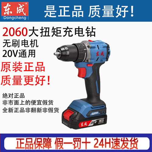 东成充电钻20V大功率正反转
