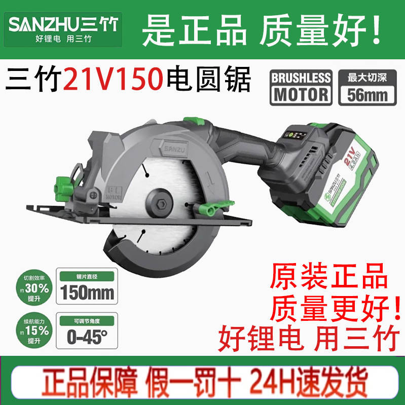 三竹电圆锯木工专用无刷锂电实惠