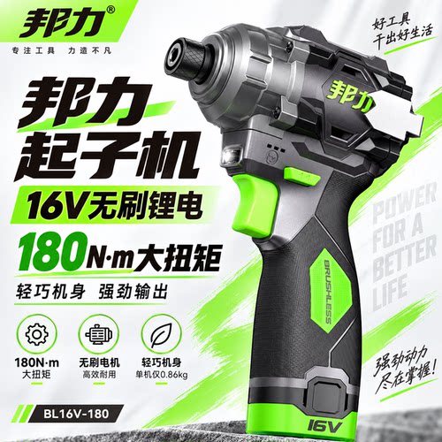 邦力无刷锂电冲击起子机180N