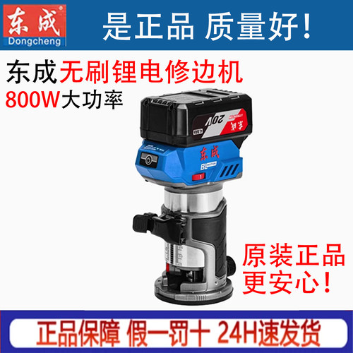 东成DCMP6无刷锂电修边机