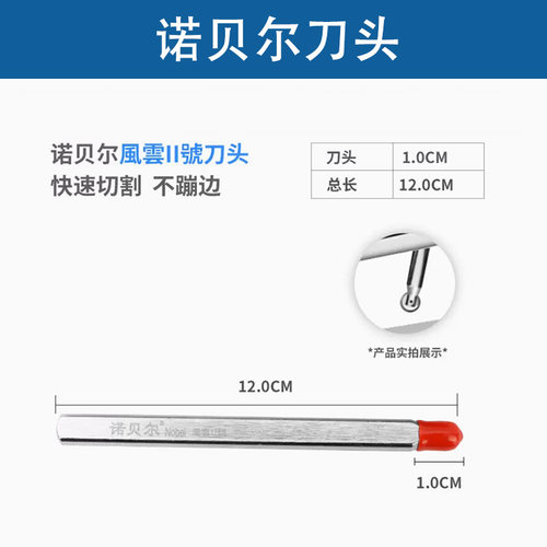 诺贝尔瓷砖推刀耐用实惠