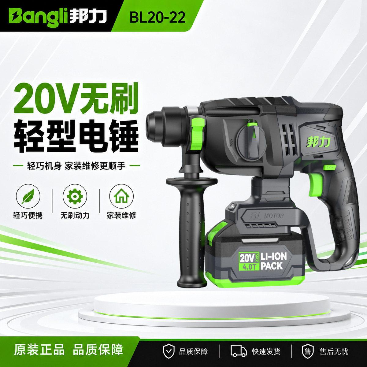 邦力BL20-22无刷轻型电锤打孔