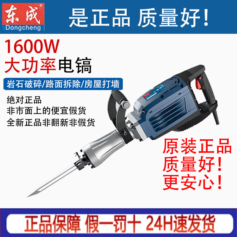 东成65重型大功率电镐Z1G-FF06-15工业级混凝土凿削电动工具东城