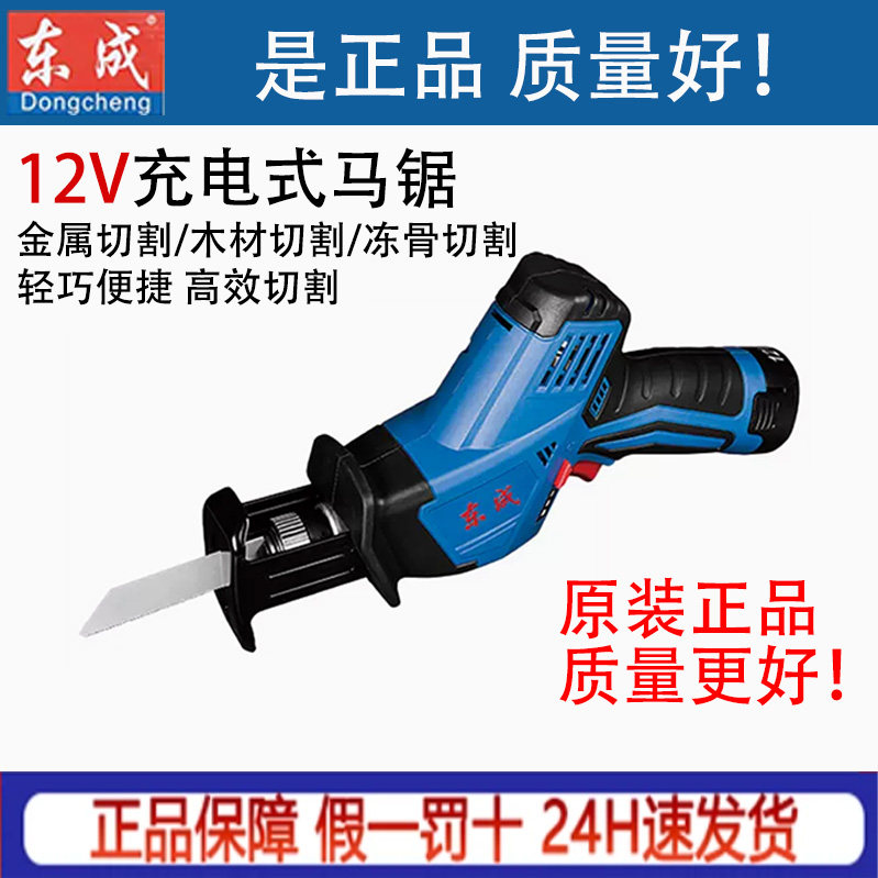 东成马刀锯家用户外锂电锯木锯