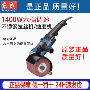 东成拉丝机S1N120*100工业级不锈钢金属小型手提式电动镜面抛光机