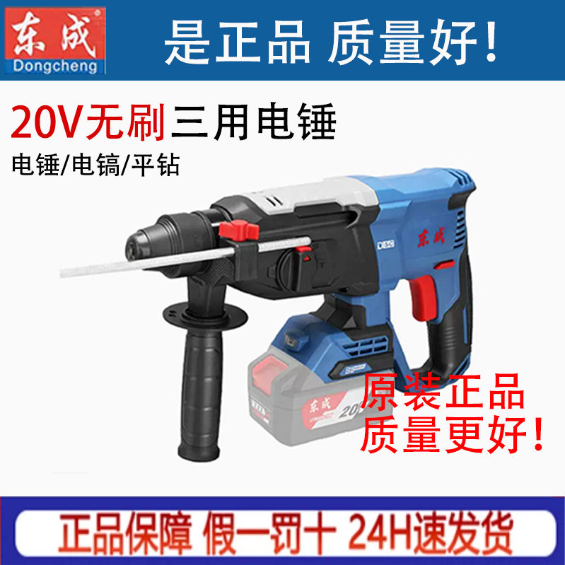 东成锂电电锤无刷三用充电式冲击钻多功能家用电捶混凝土东城电锤