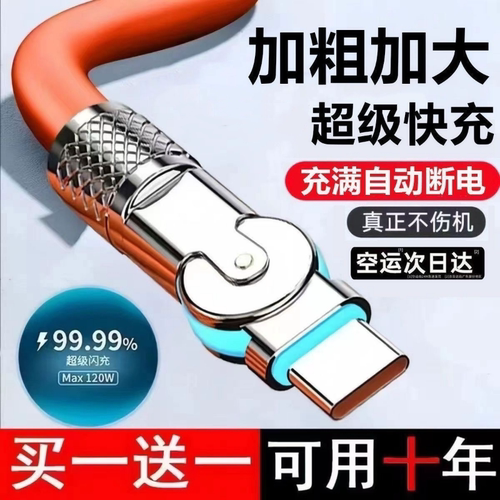 旋转发光超级快充数据线type-c加粗线适用于华为VIVO荣耀充电线