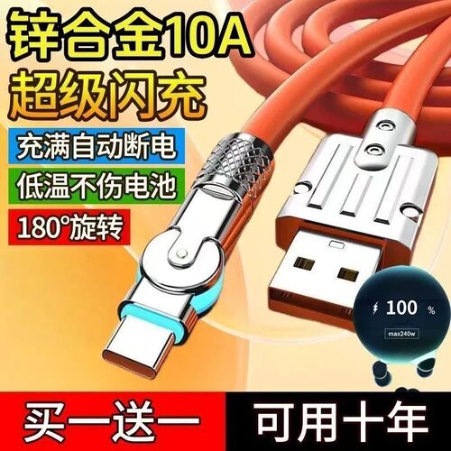 旋转弯头Type-C快充数据线适用华为荣耀红米vivo小米oppo超级快充