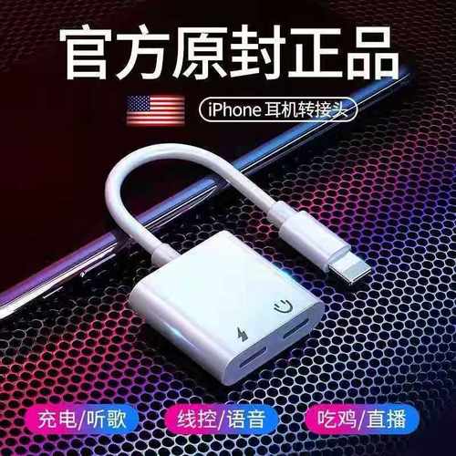 适配苹果14转接头iPhone11/12/13/x听歌充电二合一游戏k歌转换器