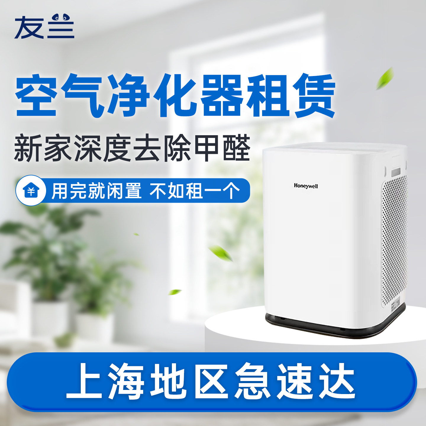 空气净化器租赁霍尼韦尔办公室除甲醛空气治理除醛净味布鲁雅尔
