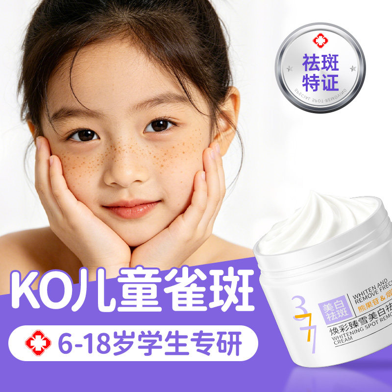 儿童祛斑霜雀斑晒斑美白淡化神器脸部专用分解黑色素沉淀精华面霜