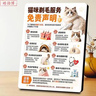 猫咪剃毛服务免责声明相框摆台宠物店美容店风险告知装饰高档摆件