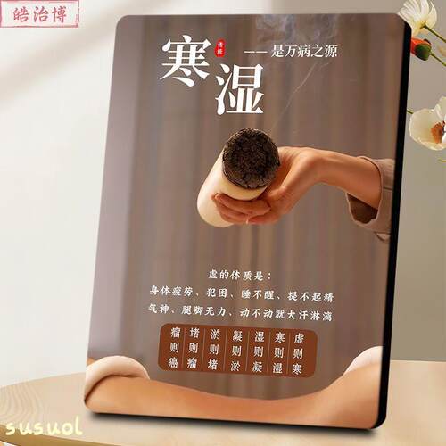 寒湿体质是万病之源相框美容院养生馆寒湿装饰画画框桌面摆台摆件