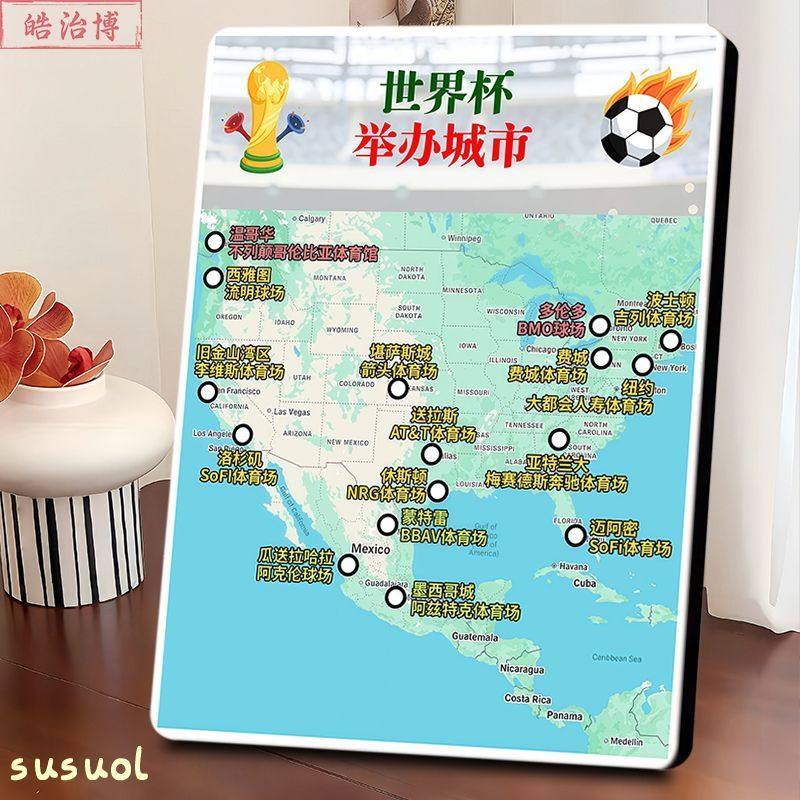 2026世界杯举办城市分布图相框赛事氛围世界杯周边摆件酒吧装饰,家居饰品,桌面摆台画,淘宝优惠券,粉丝福利购,淘宝优惠卷