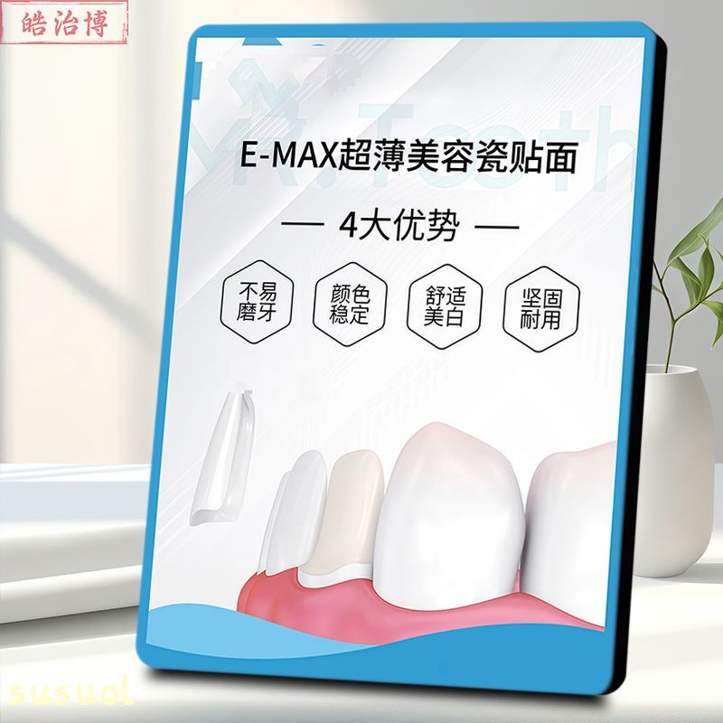 E-MAX超薄瓷贴面4大优势解析相框口腔科普美牙贴面牙科展示板摆件