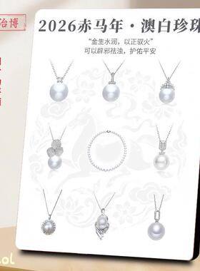2026赤马年九紫离火年珍珠选择平安财运智慧方形摆台高级精致摆件