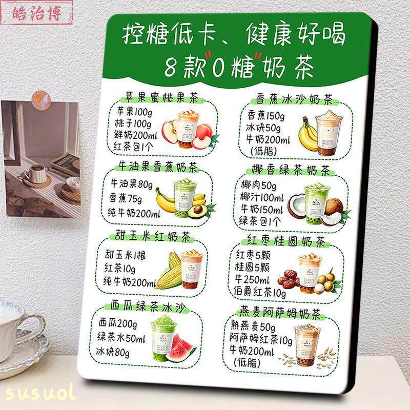 8款0糖奶茶饮品配方相框控糖低卡奶茶水果店超时水果区装饰摆件