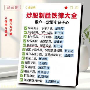 炒股制胜铁律大全股民干货股市知识展示牌办公室书房桌面精致摆件