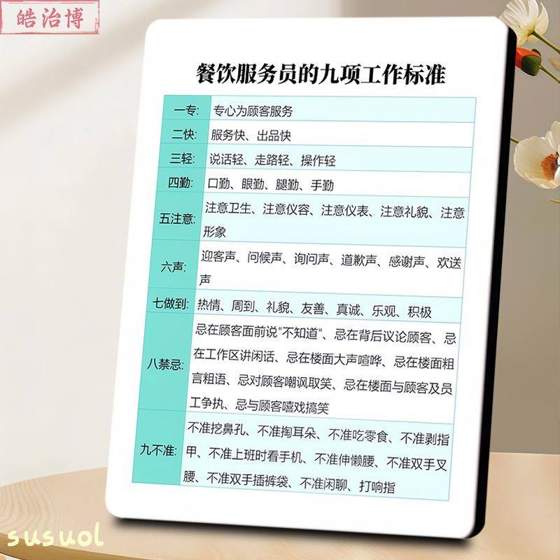 餐饮服务员九项工作标准相框专业实用新员工餐饮培训服务规范摆台,家居饰品,桌面摆台画,淘宝优惠券,粉丝福利购,淘宝优惠卷