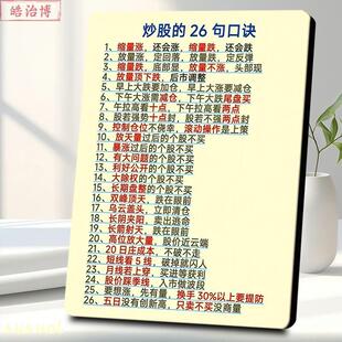 炒股26句口诀干货对照表相框股票入门技巧速查股民桌面警示摆件