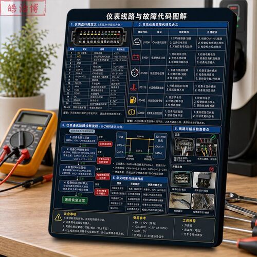 仪表线路故障代码图解相框电动车CAN仪表故障检修维修工作台摆台
