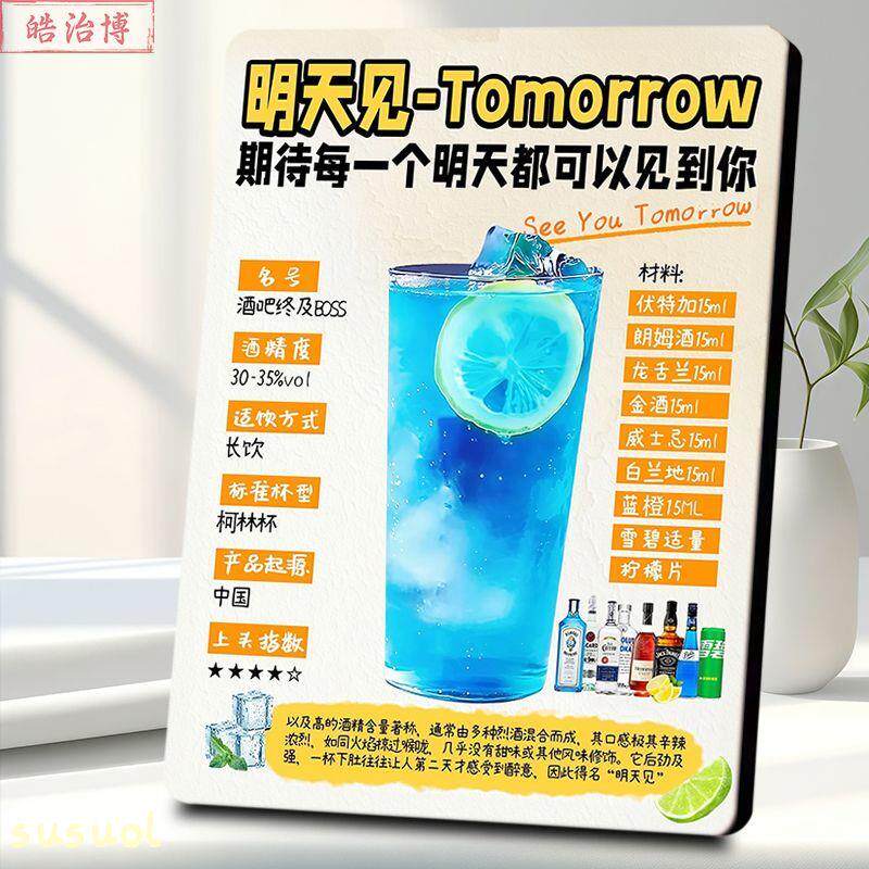 明天见鸡尾酒配方相框酒吧BOSS调酒师调酒师培训教学装饰摆件新款