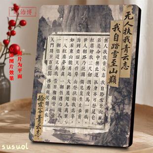 徐霞客青云志诗词书法中式古风相框摆台高档精致书房桌面装饰摆件