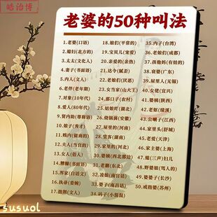 中国老婆50种叫法相框趣味吸睛搞笑实用轻松氛围情侣趣味生活摆件