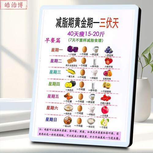 三伏天减脂三餐食谱相框摆台厨房7天不重样健康减脂饮食指南装饰