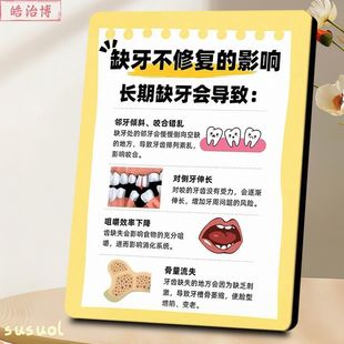 缺牙不修复影响图解相框牙科科普危害清晰摆件口腔诊所咨询摆台