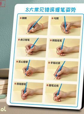 小学生写作双姿图正确握笔