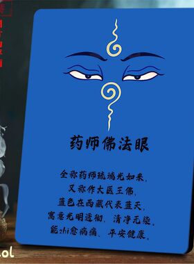 般若法眼六大佛相框摆件智