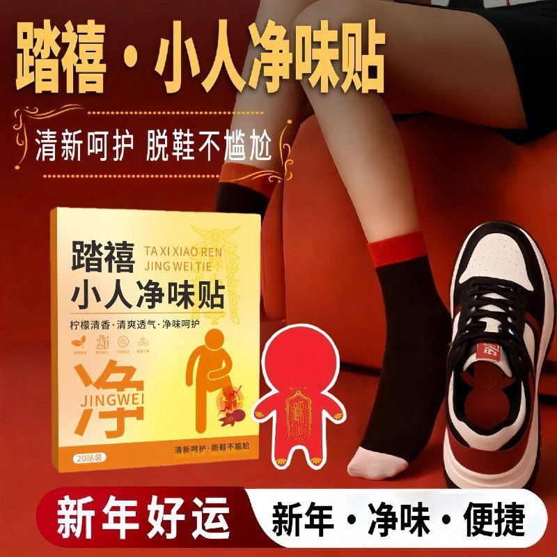 踏禧小人净味贴足底鞋垫贴祛除脚异味鞋臭留香柠檬清香小人足贴,居家日用,鞋袜除臭剂,淘宝优惠券,粉丝福利购,淘宝优惠卷