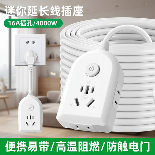 家用充电延长线插座插排带长线