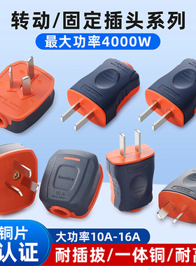 加厚纯铜插头二脚10a16A大功率通用家用防摔工程电源插头固定转动