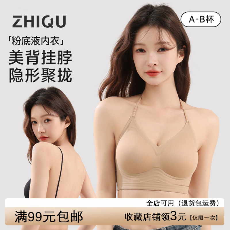 正版致曲挂脖美背细肩带内衣女小胸聚拢粉底液隐形无痕一体文胸罩