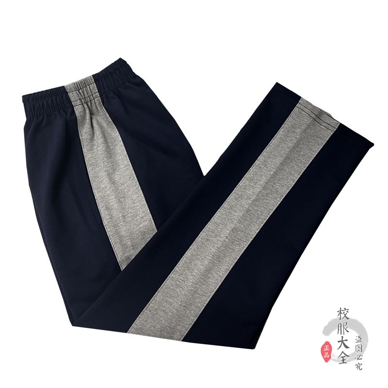 定制东二爱菊小学同款春秋全棉运动深藏青拼6cm灰色宽边直筒校裤