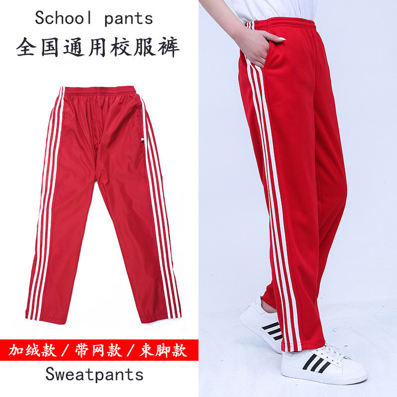 加绒红色校服裤子男女三条杠小学初中高中秋冬季学生保暖收脚校裤图片