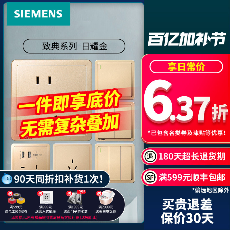 西门子开关插座面板 致典日耀金家用86型usb五孔插座开关面板套餐
